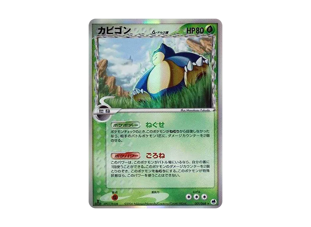 【PSA10】 Snorlaxδ-δ Species ★ :1ED [PCG9 001/068](Expansion Pack"Farthest Ends of Offense and Defense