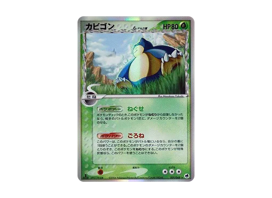 【PSA10】 Snorlax Delta Delta Species Rare:1ED [PCG9 001/068] (Expansion Pack "Farthest Ends of Offense and Defense")