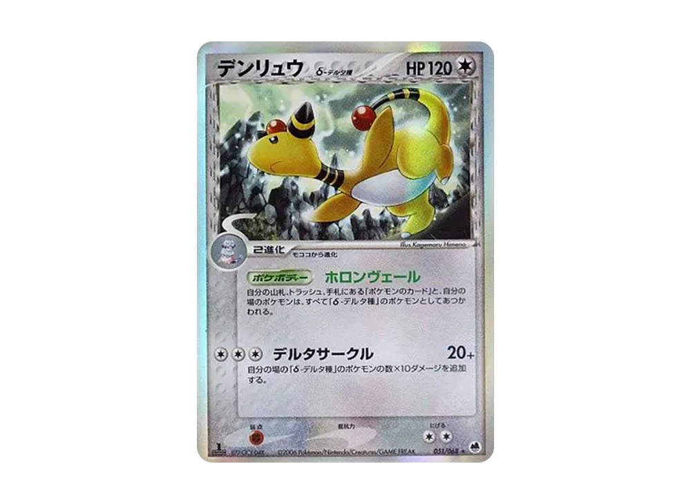 【PSA10】 Ampharos Delta Delta Species Rare:1ED [PCG9 051/068] (Expansion Pack "Farthest Ends of Offense and Defense")