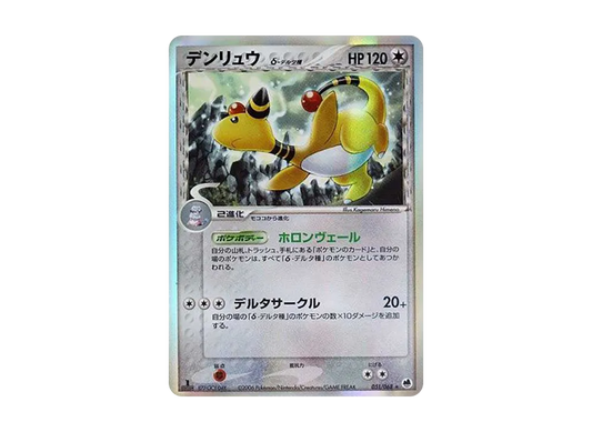 【PSA10】 Ampharos Delta Delta Species Rare:1ED [PCG9 051/068] (Expansion Pack "Farthest Ends of Offense and Defense")