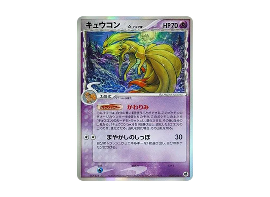 【Raw】 Ninetalesδ-δ Species ★ [PCG9 030/068](Expansion Pack「Farthest Ends of Offense and Defense」)