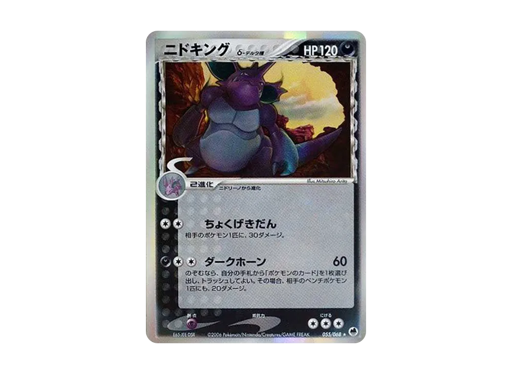 【PSA10】 Nidoking Delta Delta Species Rare [PCG9 055/068] (Expansion Pack "Farthest Ends of Offense and Defense")