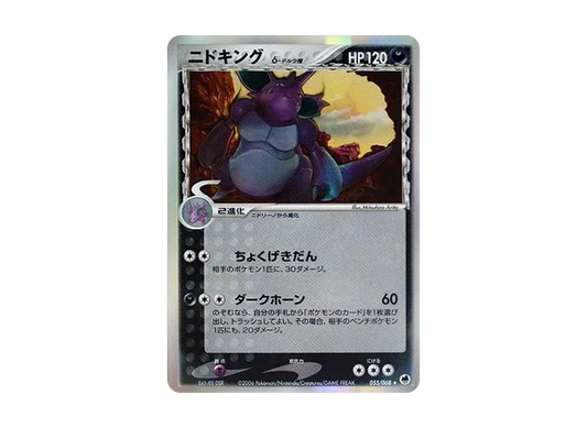 【PSA10】 Nidoking Delta Delta Species Rare [PCG9 055/068] (Expansion Pack "Farthest Ends of Offense and Defense")