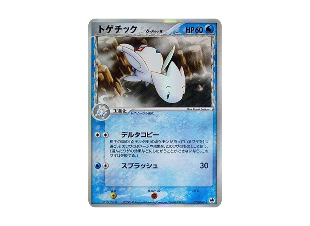 【PSA10】Togeticδ-δ Species ★ [PCG9 017/068]\(Expansion Pack「Farthest Ends of Offense and Defense」)