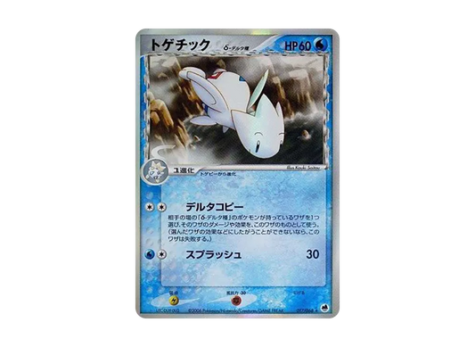 【PSA10】 Togetic Delta Delta Species Rare [PCG9 017/068] (Expansion Pack "Farthest Ends of Offense and Defense")