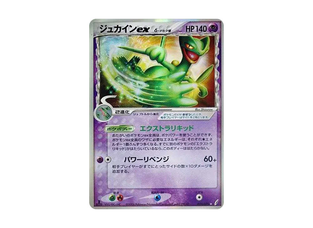 【PSA10】 Sceptile ex Delta Delta Species Star:1ED [PCG8 034/075] (Expansion Pack "Miracle of Crystal")