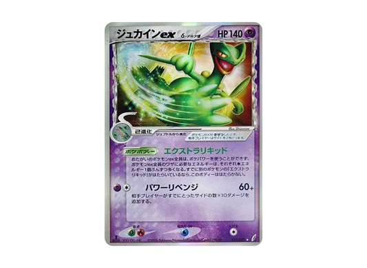 【PSA10】 Sceptile ex Delta Delta Species Star:1ED [PCG8 034/075] (Expansion Pack "Miracle of Crystal")