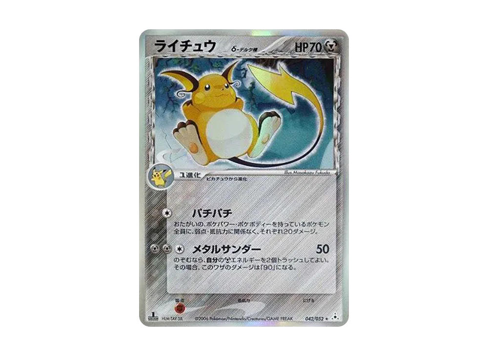 【PSA10】 Raichuδ-δ Species R: 1ED[PCG7 042/052](Expansion Pack"Holon Phantoms