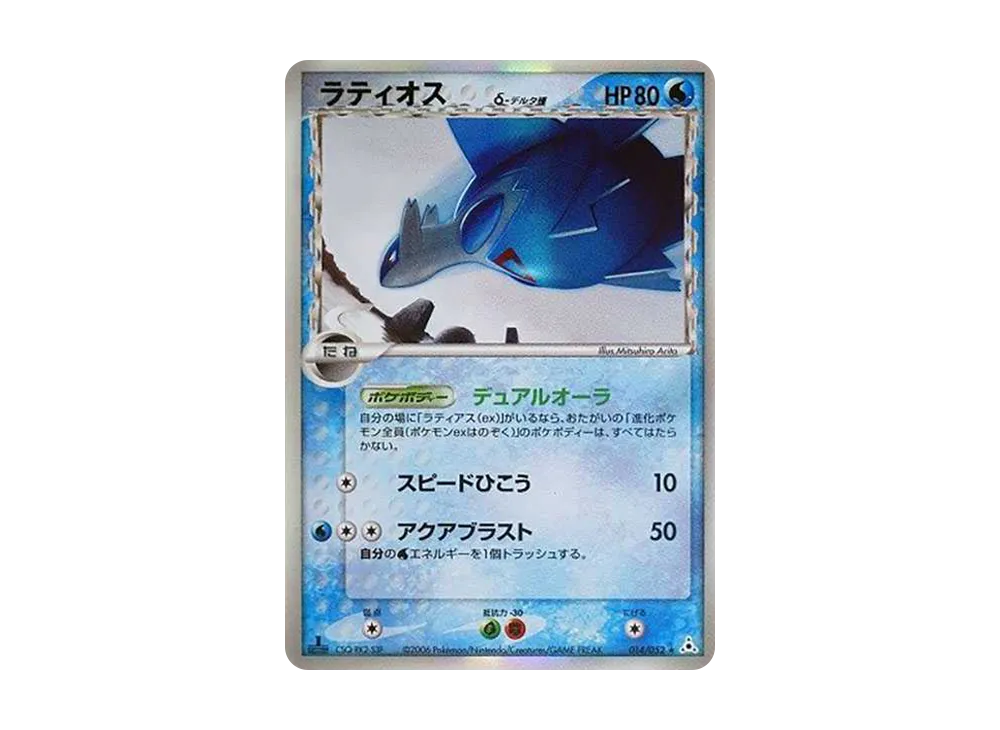 【PSA10】 Latiosδ-δ Species R: 1ED[PCG7 014/052](Expansion Pack"Holon Phantoms