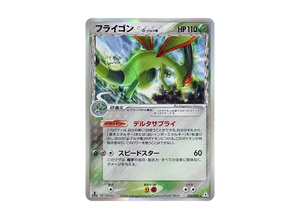 【PSA10】 Flygonδ-δ Species R: 1ED[PCG7 003/052](Expansion Pack"Holon Phantoms