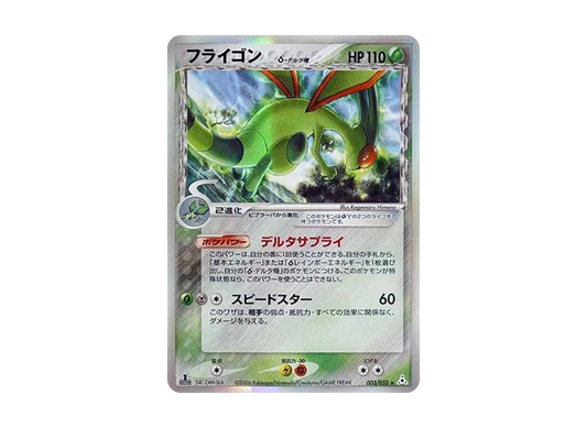 【PSA10】 Flygonδ Delta Species R: 1ED [PCG7 003/052](Expansion Pack"Holon Phantoms