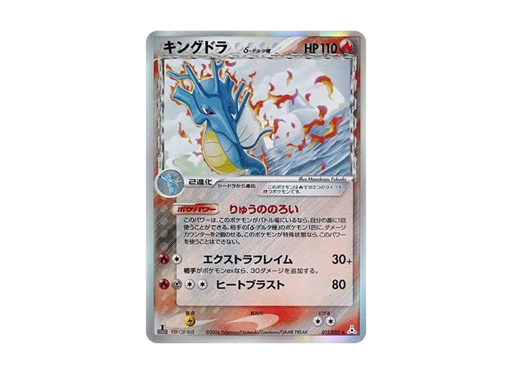 【PSA10】 Kingdraδ-δ Species R: 1ED[PCG7 011/052](Expansion Pack"Holon Phantoms