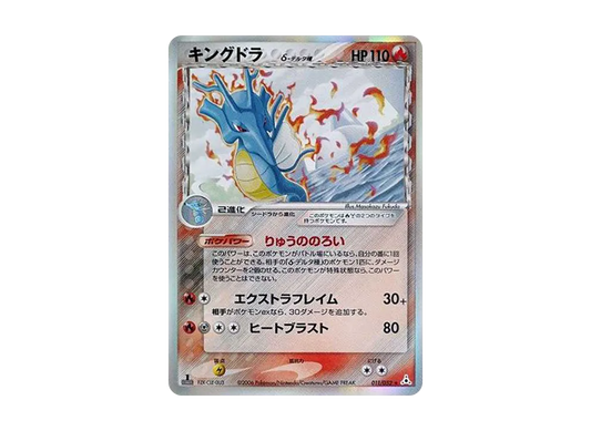 【PSA10】 Kingdraδ Delta Species R: 1ED [PCG7 011/052](Expansion Pack"Holon Phantoms