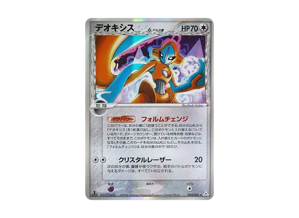 【PSA10】 Deoxysδ Delta Species R: 1ED[PCG7 035/052](Expansion Pack"Holon Phantoms
