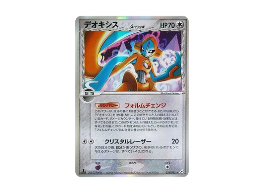 【PSA10】 Deoxysδ Delta Species R: 1ED[PCG7 035/052](Expansion Pack"Holon Phantoms