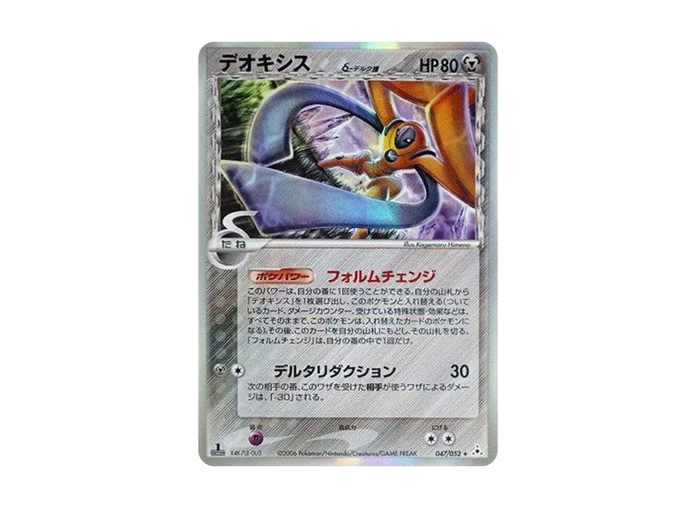 【PSA10】 Deoxysδ-δ Species R: 1ED[PCG7 047/052](Expansion Pack"Holon Phantoms