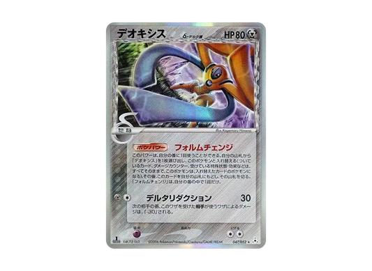 【PSA10】 Deoxysδ Delta Species R: 1ED [PCG7 047/052](Expansion Pack"Holon Phantoms