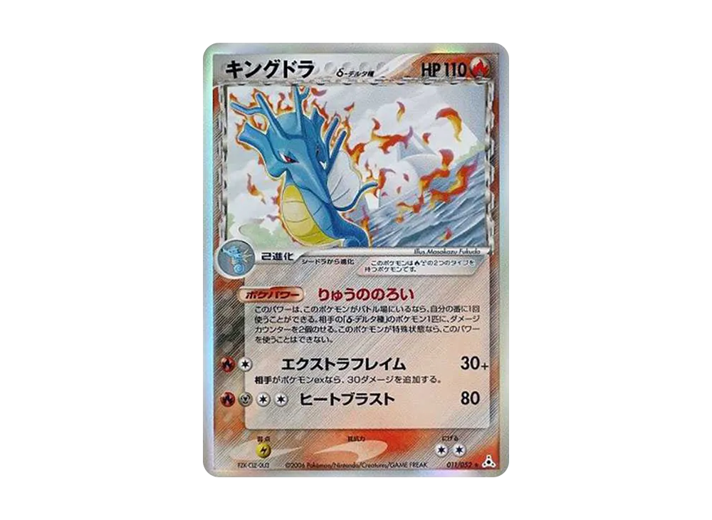 【PSA10】 Kingdraδ Delta Species R: Reprint[PCG7 011/052](Expansion Pack"Holon Phantoms