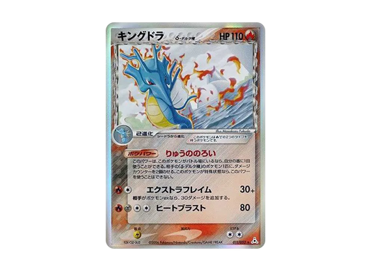 【PSA10】 Kingdraδ Delta Species R: Reprint[PCG7 011/052](Expansion Pack"Holon Phantoms