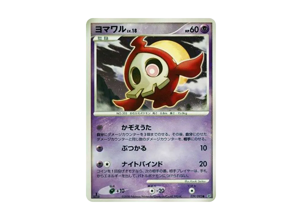【PSA10】 Duskull C: Shiny: 1ED[DP6 039/092](Expansion Pack"Intense Fight in the Destroyed Sky