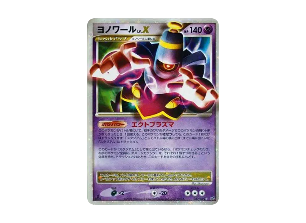 【PSA10】 DusknoirLV.X ☆: 1ED[DP6 042/092](Expansion Pack"Intense Fight in the Destroyed Sky