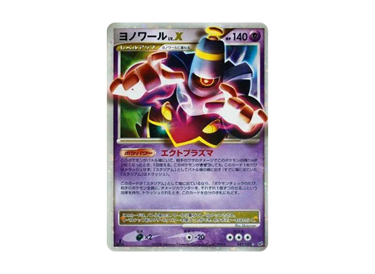 【PSA10】 DusknoirLV.X Star: 1ED [DP6 042/092] (Expansion Pack "Intense Fight in the Destroyed Sky")
