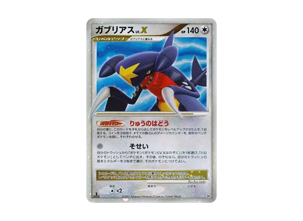 【PSA10】GarchompLV.X ☆ :1ED [DP4]\(Expansion Pack「Moonlit Pursuit」)