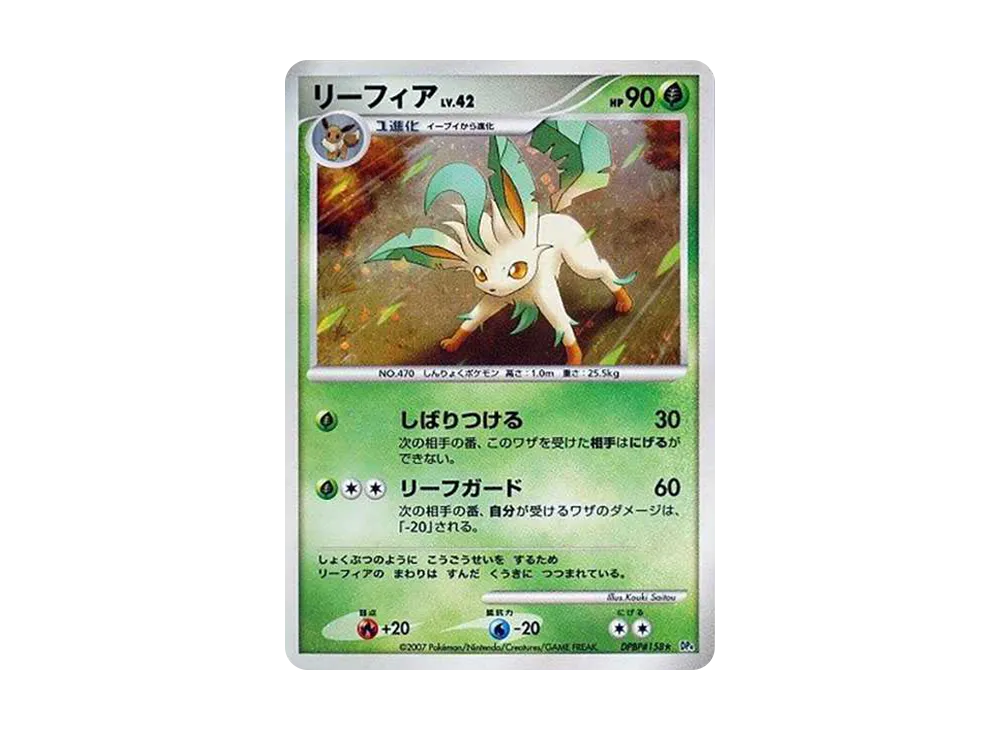 【PSA10】Leafeon R [DP4EX DPBP#158]\(Expansion Pack「Dawn Dash」「Moonlit Pursuit」)