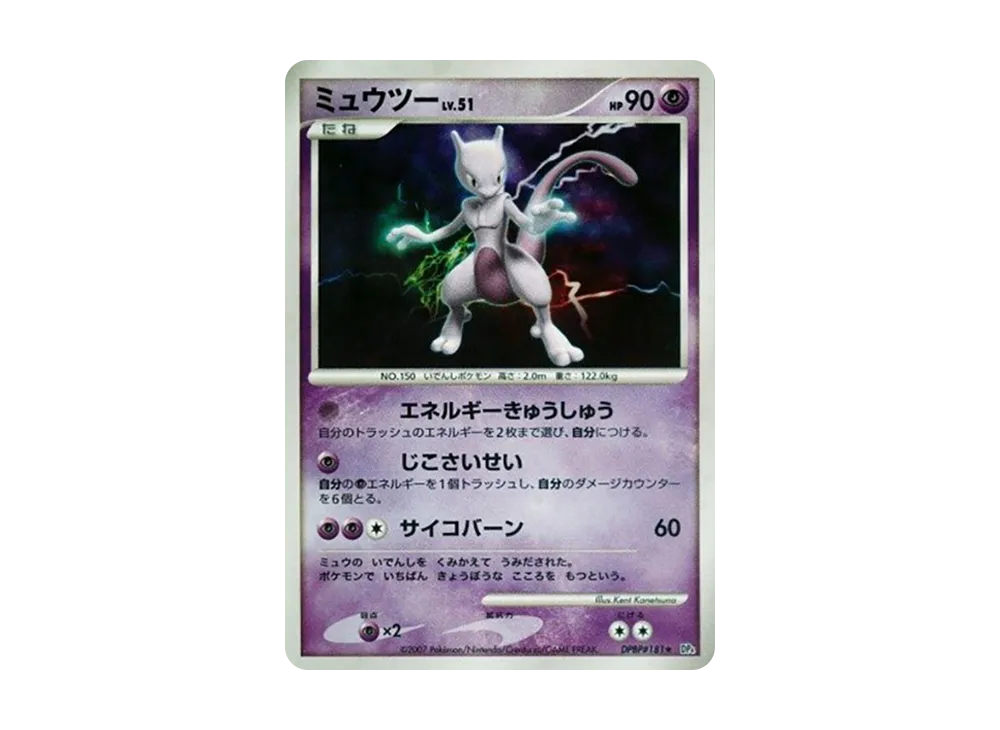 【Raw】 Mewtwo R[DP4EX DPBP#181](Expansion Pack"Moonlit Pursuit