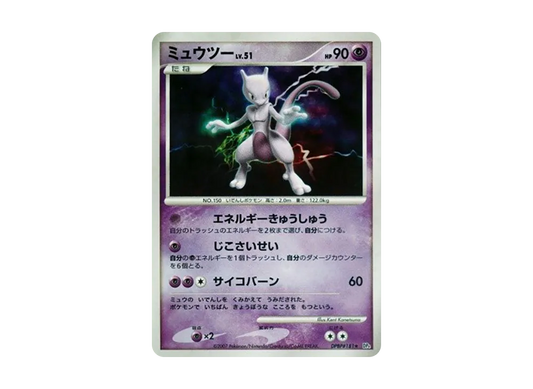 【Raw】 Mewtwo R [DP4EX DPBP#181](Expansion Pack「Moonlit Pursuit」)
