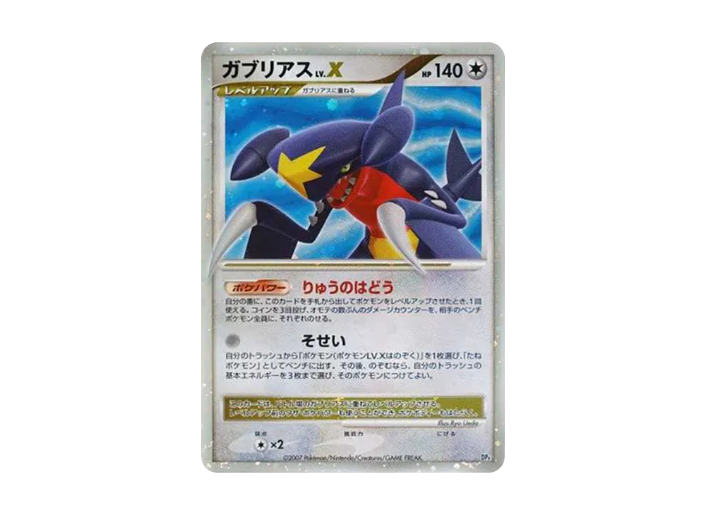 【Raw】 GarchompLV.X ☆ [DP4](Expansion Pack「Moonlit Pursuit」)