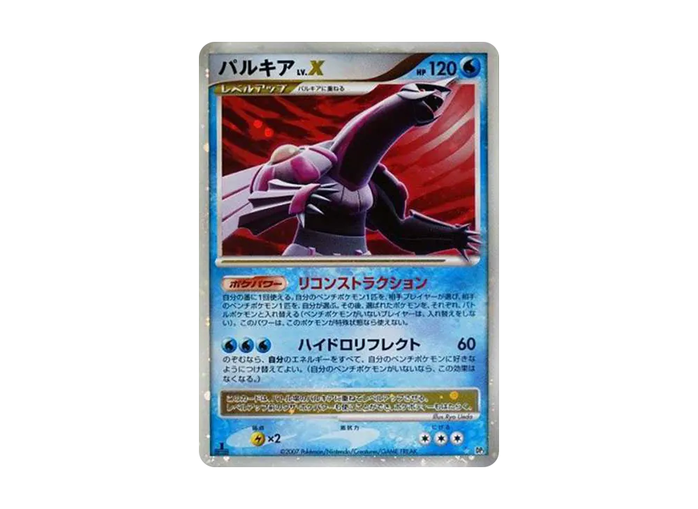 【PSA10】PalkiaLV.X ☆ :1ED [DP3]\(Expansion Pack「Shining Darkness」)