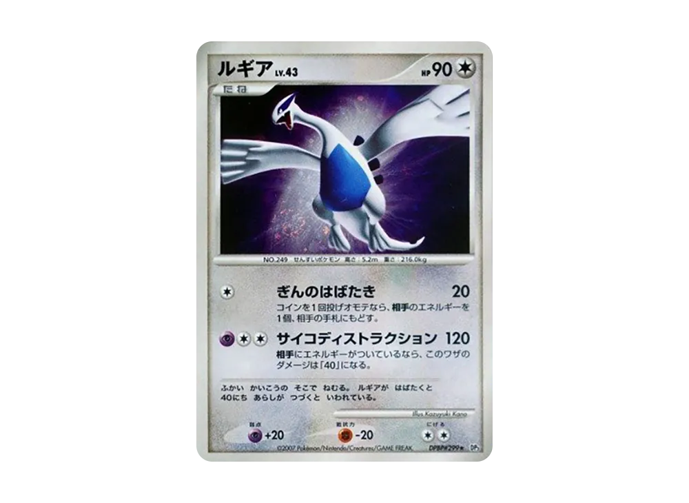 【PSA10】Lugia ★ [DP3 #299]\(Expansion Pack「Shining Darkness」)