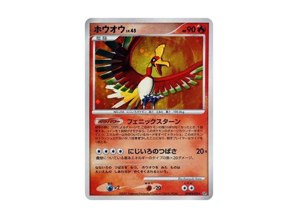 【PSA10】Ho-Oh ★ [DP3 #300]\(Expansion Pack「Shining Darkness」)