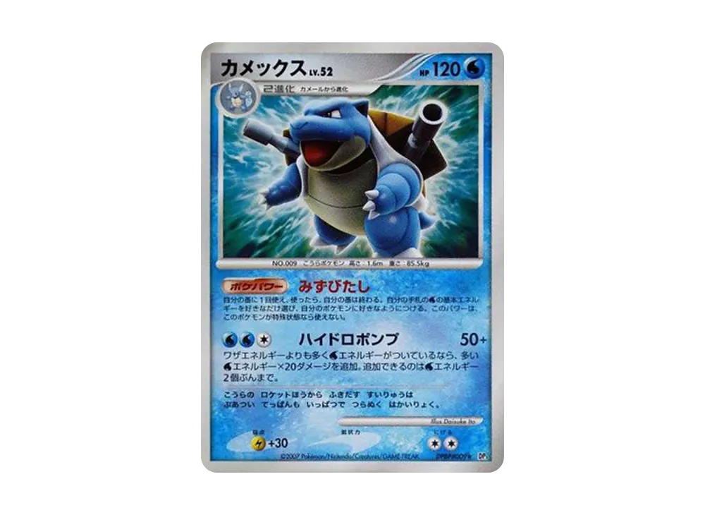 【PSA10】Blastoise ★ [DP3 #009]\(Expansion Pack「Shining Darkness」)