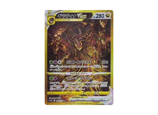 【Raw】 Giratina VSTAR UR [s12a 261/172](High Class Pack「VSTAR Universe」)