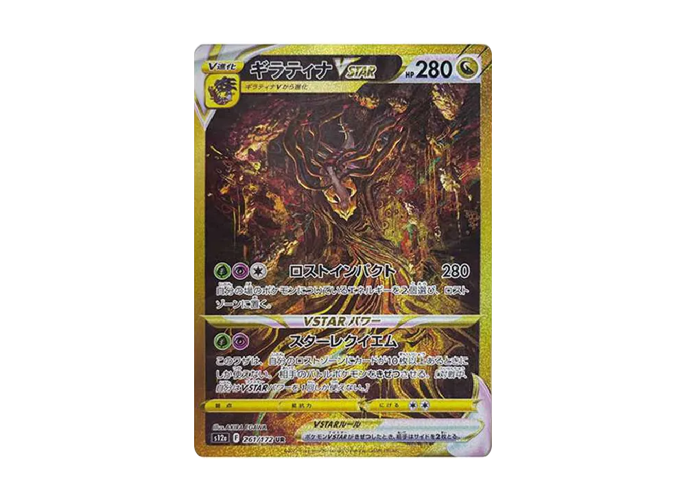 【Raw】 Giratina VSTAR UR [s12a 261/172](High Class Pack「VSTAR Universe」)
