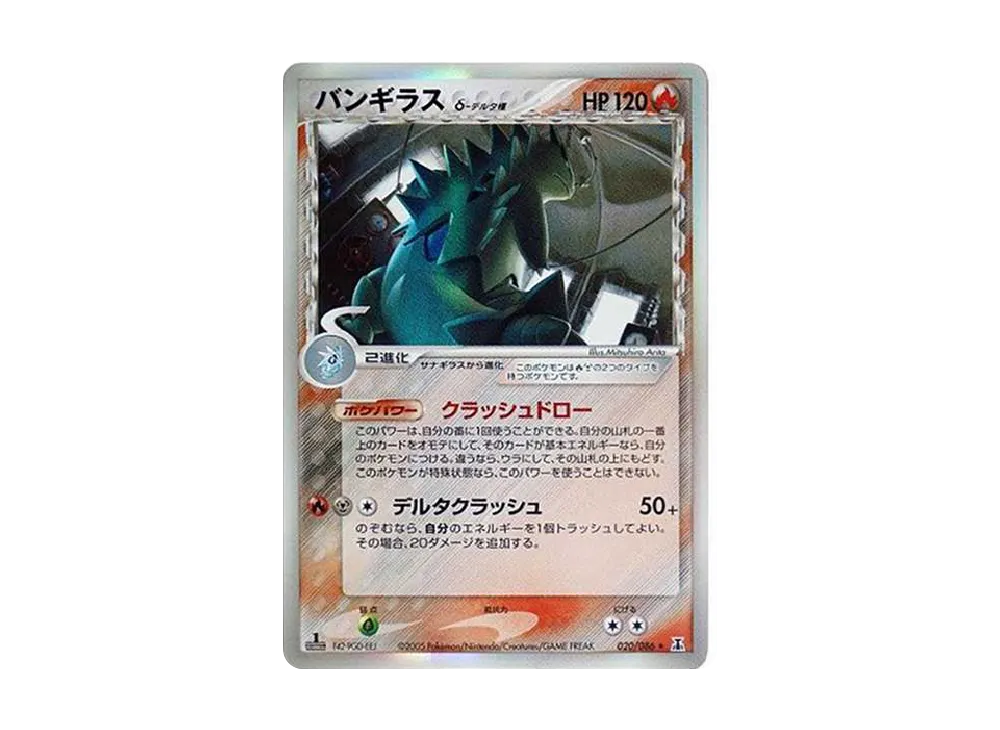 【PSA10】 Tyranitar δ Delta Species R: 1ED[PCG6 020/086](Expansion Pack"HoloHolon Research Tower