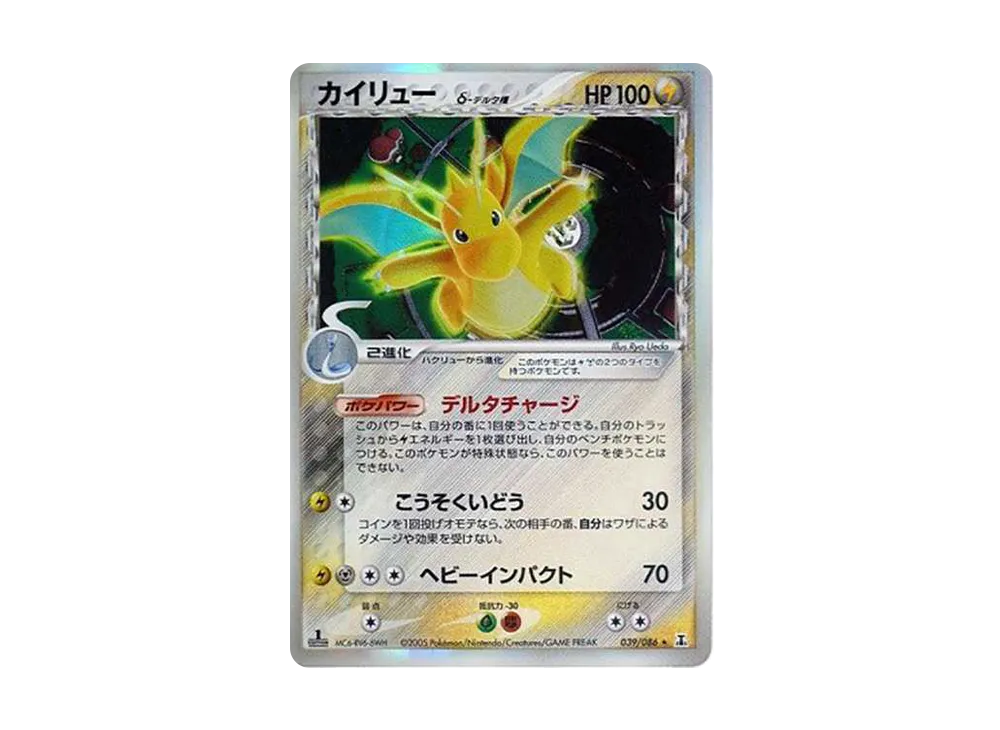 【PSA10】Dragoniteδ-δ Species R: 1ED [PCG6 039/086]\(Expansion Pack「HoloHolon Research Tower」)