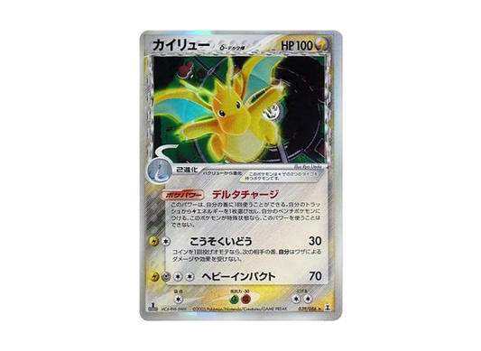 【PSA10】 Dragoniteδ Delta Species R: 1ED [PCG6 039/086](Expansion Pack"HoloHolon Research Tower