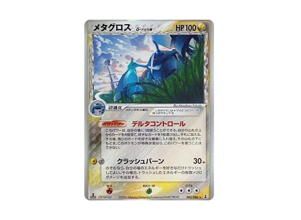 【PSA10】 Metagrossδ-δ Species R: 1ED[PCG6 040/086](Expansion Pack"HoloHolon Research Tower
