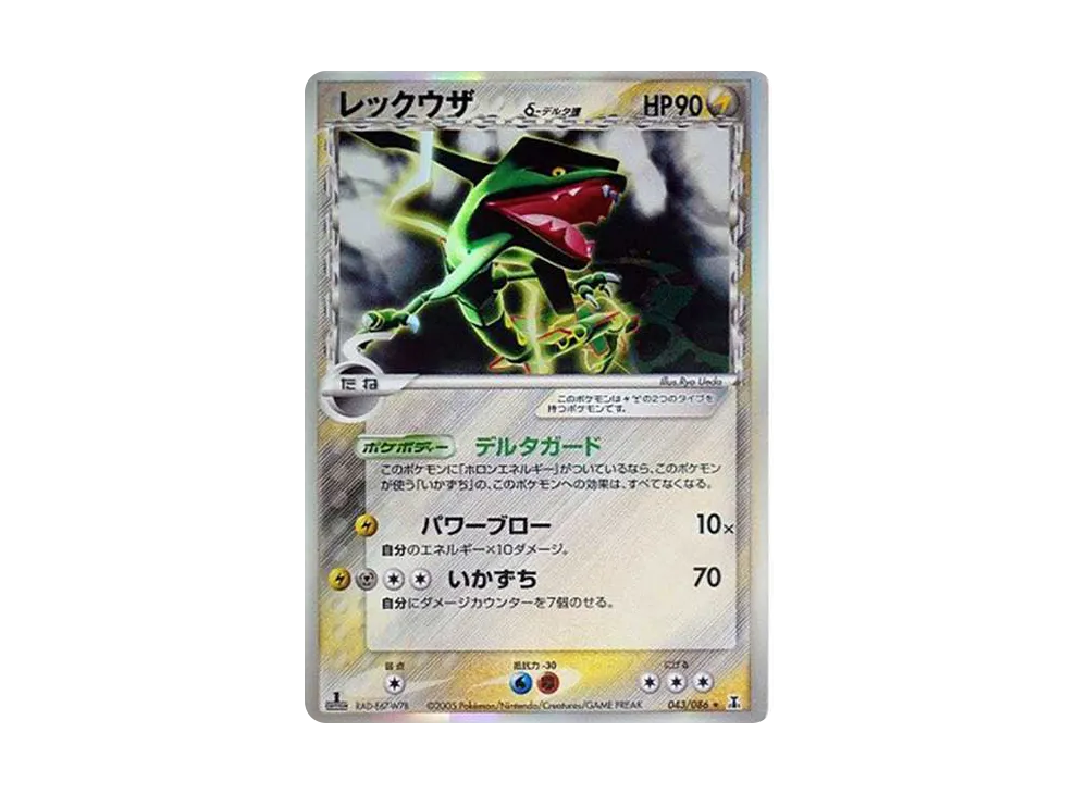 【Raw】 Rayquazaδ-δ Species R: 1ED [PCG6 043/086](Expansion Pack「HoloHolon Research Tower」)