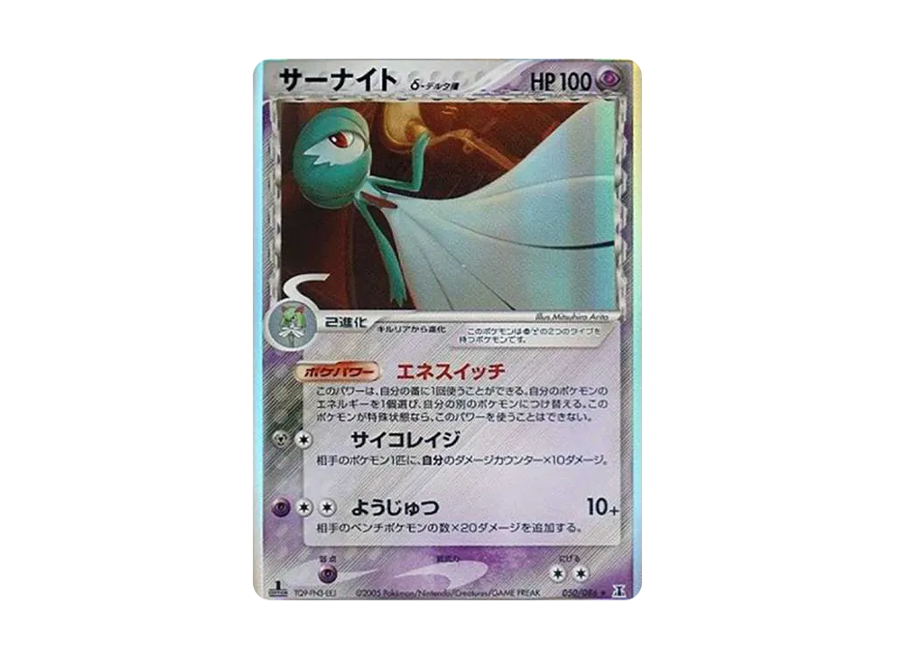 【PSA10】 Gardevoirδ-δ Species R: 1ED[PCG6 050/086](Expansion Pack"HoloHolon Research Tower