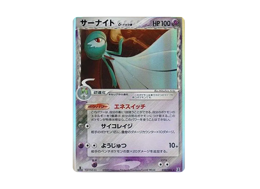 【PSA10】 Gardevoirδ Delta Species R: 1ED [PCG6 050/086](Expansion Pack"HoloHolon Research Tower