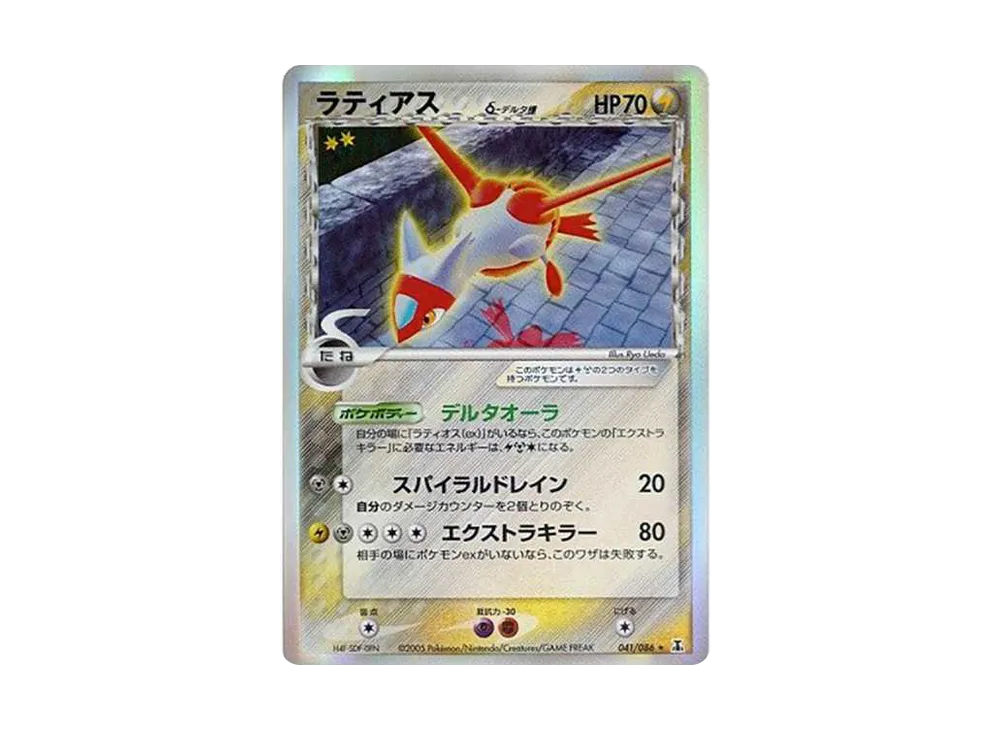 【PSA10】 Latiasδ Delta Species ★ R: Reprint[PCG6 041/086](Expansion Pack"HoloHolon Research Tower