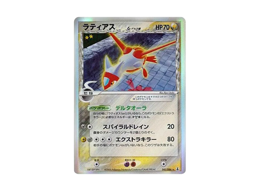 【PSA10】 Latiasδ Delta Species ★ R: Reprint[PCG6 041/086](Expansion Pack"HoloHolon Research Tower
