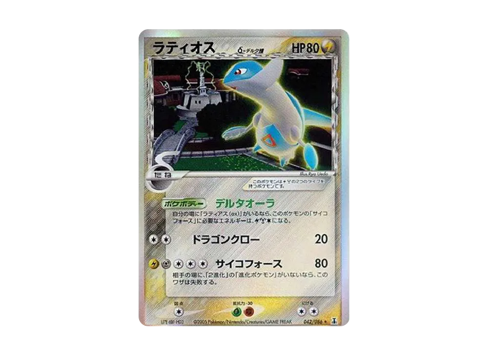 【PSA10】 Latiosδ-δ Species R: Reprint[PCG6 042/086](Expansion Pack"HoloHolon Research Tower