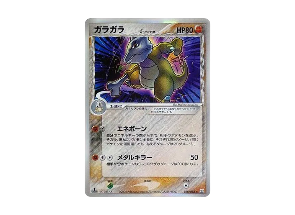 【PSA10】Marowakδ-δ Species R: 1ED [PCG6 058/086]\(Expansion Pack「HoloHolon Research Tower」)