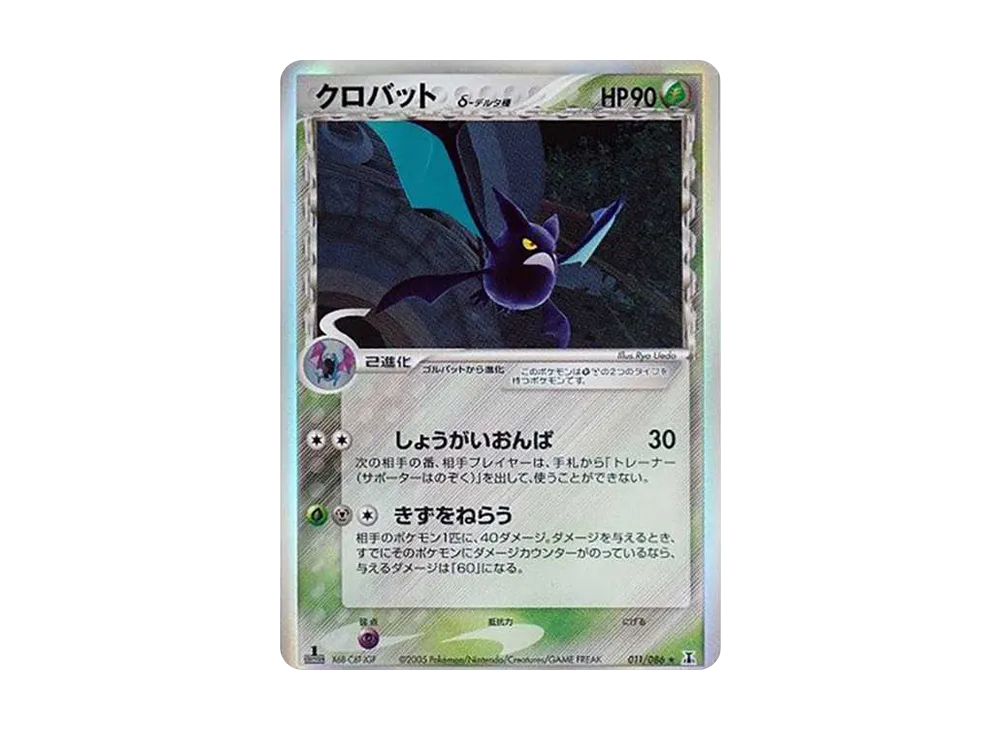 【PSA10】Crobatδ-δ Species R: 1ED [PCG6 011/086]\(Expansion Pack「HoloHolon Research Tower」)