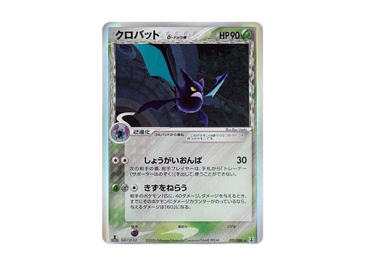 【PSA10】 Crobatδ Delta Species R: 1ED [PCG6 011/086](Expansion Pack"HoloHolon Research Tower